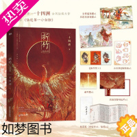 [正版]正版 折竹3大结局 随书附赠丰富赠品 一十四洲新书 原名仙道一小白脸 小蘑菇C语言修仙作者 青春文学古风小说