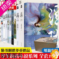 [正版][全套10册]浮生物语裟椤双树著 含5下+123(上下)4(上下)5上+外传(七夜) 鱼门国主/天衣侯人/西溟幽