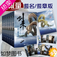 [正版]剑来二辑8-14全7册 珍藏版陈平安烽火戏诸侯继雪中悍刀行后全新长篇古典仙侠力作 玄幻武侠小说 正版青春文学书