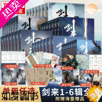 [正版]正版[限量签章版&专享鼠标垫+海报+节气竹签+请柬+藏书票+书签]剑来一辑-六辑全套42册 烽火戏诸侯长篇古典仙