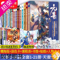 [正版]元尊全套1-21 共21册完结 天蚕土豆小说 斗破苍穹武动乾坤全集大主宰后新书苍穹榜圣灵纪武侠小说书籍鲛人崛起玄