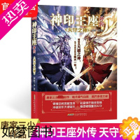 [正版]正版]神印王座外传天守之神 唐家三少新作 皓月归来揭开身世之谜 神印王座2前传 动画热播中 青春文学玄幻武侠小说