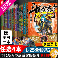 [正版]任选4本 斗破苍穹之大主宰全套1-25册 天蚕土豆 全套书 王源 欧阳娜娜主演热播影视原著全集玄幻小说武侠