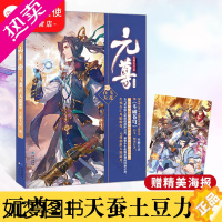 [正版]正版 元尊21册 完结篇 天蚕土豆小说 斗破苍穹武动乾坤全集大主宰后新书苍穹榜圣灵纪武侠小说书籍鲛人崛起玄幻