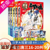 [正版]]斗罗大陆5重生唐三16-20 共5册唐家三少青春文学玄幻武侠小说书籍排行榜龙王传说终极斗罗大陆五部重生唐三