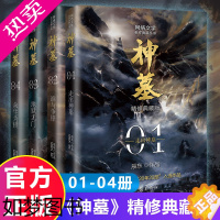 [正版]正版神墓典藏版全集小说1-4册 辰东实体书辰南雨馨网络玄幻武侠小说书籍穿越男生不死不灭完美世界葬天无删节精
