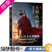 [正版]正版《大明火枪手: 连环神机》燕歌/著 历史悬疑力作 同名影视剧筹备中 武侠小说