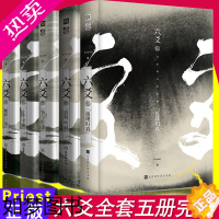 [正版]六爻小说 Priest正版书籍 全套5册 完结篇大结局 P大的书晋江文学青春玄幻武侠 默读 有匪 杀破狼将进酒