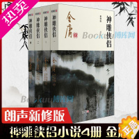 [正版]神雕侠侣 共4册金庸原著正版 新修版广州朗声金庸作品集全套 中国武侠小说代表之作 射雕英雄传/笑傲江湖/神雕侠侣