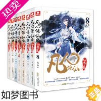 [正版]凡人修仙之仙界篇1+2+3+4+5+6+7+8共8本 忘语 凡人修仙传后记韩立 东方仙侠玄幻武侠 魔天记玄界之门