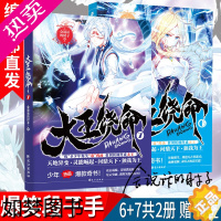[正版]新书 大王饶命6+7 共2册 会说话的肘子 爆冷爆笑段子手搞笑毒鸡汤话题终结者青春少年新武侠新流派热血玄幻小