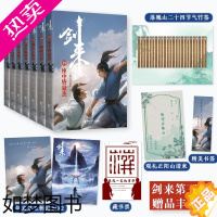 [正版]剑来 五辑29-35 全套7册[赠藏书票+请柬+海报x2+书签+二十四节气竹签] 烽火戏诸侯雪中悍刀行古典仙侠文