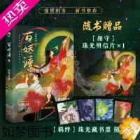 [正版]百妖谱 4 裟椤双树 著 玄幻/武侠小说文学 书店正版图书籍 长江出版社