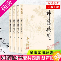 [正版]神雕侠侣 套装4册 朗声旧版 金庸文学小说 天龙八部神雕侠侣倚天屠龙记金庸小说作品集武侠小说 凤凰书店