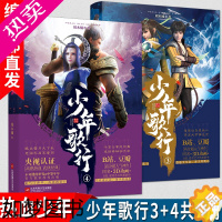 [正版] 新书 少年歌行3+4共2册 周木楠著 动画小说高燃热血的新派武侠小说 B站 豆瓣人气 同名3D动画火热 萧