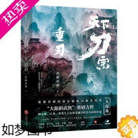 [正版]天下刀宗[重刃]4部大结局 雨楼清歌 可搭乘锋云旗首届豆瓣阅读长篇拉力赛总冠军幻想组首奖作品欲罢不能武侠小说 天