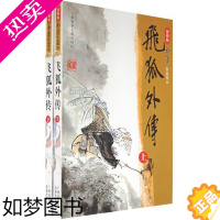 [正版]金庸作品集 飞狐外传(共2册新修版) 学生版 金庸小说 金庸武侠小说 朗声图书 秦俊杰 梁洁 林雨申 何润