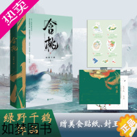 [正版] 含桃 绿野千鹤 随机掉落签章 古代武侠 朝堂谋略 江湖市井 仙侠双男主 新增全新出版番外古风 小说