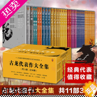 [正版]古龙代表作大全集 全套39册 囊括11部古龙代表作 武侠小说 小李飞刀 陆小凤传奇 楚留香新传武林外史 欢乐英雄