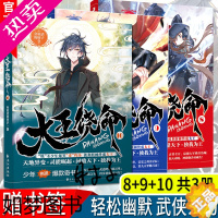 [正版]有货新书 大王饶命8+9+10 共3册 会说话的肘子 都市新流派爆笑冷笑话毒鸡汤另类武侠玄幻小说书籍武侠小说青春