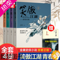 [正版]笑傲江湖金庸武侠小说全集4册 原著正版未删节完整版 赠天龙八部试读本 金庸作品青春版适合中小学生阅读书籍古装