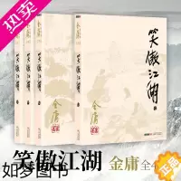 [正版]笑傲江湖(全4册) 金庸小说 金庸小说全集/作品集 三联版内容 书籍 金庸武侠小说 朗声旧版