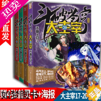 [正版]斗破苍穹之大主宰小说 17-20册 共4册 天蚕土豆著 热血玄幻小说终极斗罗镇魂 下武侠小说青春小说言情小说