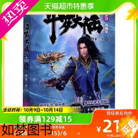 [正版]斗罗大陆 五部重生唐山5 青春文学玄幻武侠小说绝世唐门漫画书