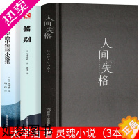 [正版]太宰治中短篇小说全集 人间失格 太宰治著 正版 原著无删减 含人间失格 Goodbye 斜阳维荣之妻外国经典文学