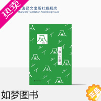 [正版]风 [日]青山七惠 蔡鸣雁 译 短篇小说集 探讨人与人之间“关系”的无数种可能 法式软精装 日语原版手写彩蛋 上