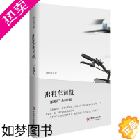 [正版]出租车司机 深圳人系列 薛忆沩短篇小说集 华东师范大学出版社 正版图书