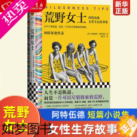 [正版]荒野女士:阿特伍德女性生存故事集人生不是轨道玛格丽特·阿特伍德著孙宜学译短篇小说集诺贝尔文学奖布克奖 读客 正版