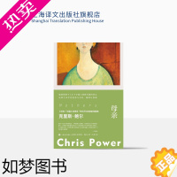[正版]母亲 [英]克里斯·鲍尔 著 王颖 译 故事群岛 作者的首部短篇小说集 用朴实无华的文字讲述直击心灵的故事 上