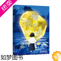 [正版]麦田少年文库:漫游宇宙 中国当代儿童小说 幻想小说集 少儿科幻短篇集 江西教育出版社