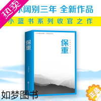 [正版] 保重 大冰新书2022年全新作品小蓝书系列收官之作啊2.0乖摸摸头小孩大冰作品集短篇小说故事集正版小说