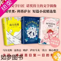 [正版]正版 胡里奥·科塔萨尔短篇小说集 3部迷人之作 精装版 南方高速 万火归一 有人在周围走动 我们如此热爱格伦
