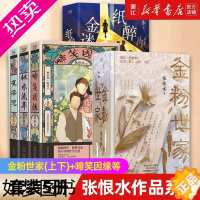 [正版]张恨水作品集系列共5册 夜深沉 纸醉金迷 似水流年 金粉世家(上下) 啼笑因缘 现当代文学短篇小说书籍 正版 张