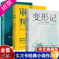 [正版]卡夫卡精选集全集3册 变形记+审判+城堡 卡夫卡中短篇小说全集 海边的卡夫卡外国文学小说经典世界名著课外阅读书籍