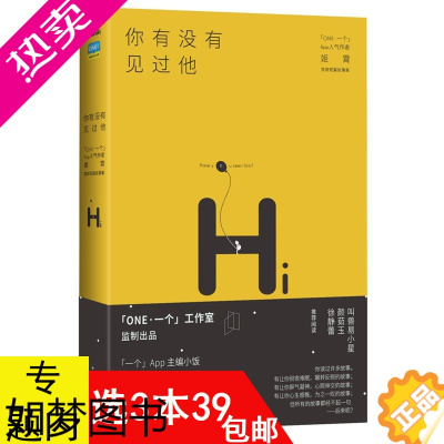 [正版][3本39]你有没有见过他 姬霄 著韩寒监制//都市情感青春小说短篇故事集正版书籍这一切并没有那么糟今日宜远