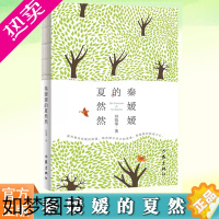 [正版]正版 秦媛媛的夏然然 作家旧海棠著 短篇自选集 十二篇作品 十二个女子 十二段百转千回的人生故事 现当代文学