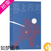 [正版][书店 正版书籍]纸上行舟 青年作者黎幺短篇小说集 中国当代原创文学书籍