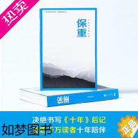 [正版][书] 保重 大冰新书2022年全新作品小蓝书系列收官之作啊2.0乖摸摸头小孩大冰作品集短篇小说故事集正版小说书