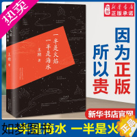 [正版]一半是火焰 一半是海水 王朔著 描写爱情的作品中短篇小说集爱情情感小说 现当代文学散文随笔名家名作 安徽书店