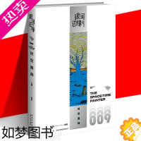 [正版][赠书签]正版 时空画师 杨枫主编 银河边缘九辑009 8个短篇故事漫游奇异空间 雨果奖 陆秋槎 海漄 科幻