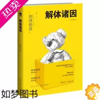 [正版][正版]解体诸因 午夜文库短篇小说集 西泽保彦 青春文学外国文学小说书籍 推理小说 幻想悬疑恐怖推理小说 匠千晓