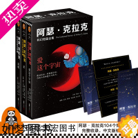 [正版]阿瑟·克拉克科幻短篇全集:爱这个宇宙+星+岗哨全3册《三体》作者刘慈欣特德姜 太空漫游科幻三巨头NASA读客图书