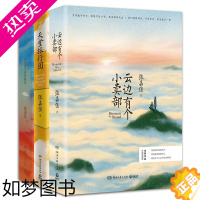 [正版]天堂旅行团+从你的全世界路过+云边有个小卖部 张嘉佳经典作品集共3册小说短篇小说集/故事集湖南文艺出版社正版