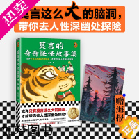 [正版][赠海报]莫言的奇奇怪怪故事集 莫言著 中短篇小说重新组稿成册全书18个以民间传说为蓝本的的精怪故事和奇人奇事