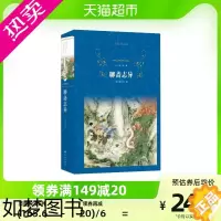 [正版]聊斋志异 原著正版蒲松龄著经典译林 文言短篇小说集书店