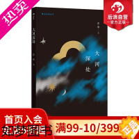 [正版]后浪正版 大河深处 六届阅读征文大赛奖得主90后作家东来爱情主题短篇小说集中国当代文学书籍